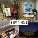 시인의집펜션 | [청도 예사랑] 대구 근교 가성비 숙소 추천, 조식 맛집, 도자기 체험, 독채펜션 내돈내산 후기