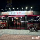 쪽쪽갈비성당점