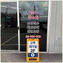 삼원자동차정비공업사 이미지