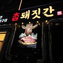 발산지구 육교밑 | 발산역 삼겹살 맛집! 왕겨 훈연향이 일품! '참돼짓간' 마곡점