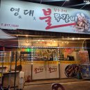 영대불쪽갈비 이미지