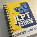 대원종합상사 | JLPT N2 독학 후기