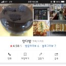 앗다방 이미지