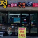 정순대 이미지