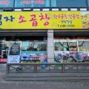 먹자소곱창