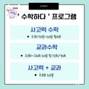 수학하다수학교습소 이미지