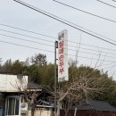 송학할매손두부 이미지