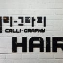 리나헤어(hair)
