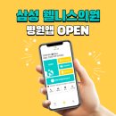 삼성웰니스의원 이미지
