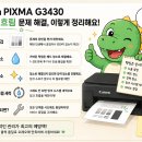G3430 티스토리