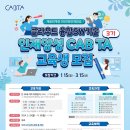 [한국클라우드컴퓨팅연구조합] 채용연계형 클라우드 인재양성 교육과정 CAB TA 3기 모집 (~3/15) 이미지