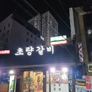 사상터미널 맛집 초량갈비 솔직후기
