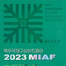 ▶ 2023 목우국제구상아트페어 & 목우회 회원전 - 갤러리 라메르 이미지