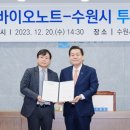 (주)바이오노트 이미지
