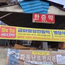 별장한증막