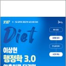 2026 DIET 이상헌 행정학 3.0 압축이론 단권화/이성헌/공비타북스 이미지