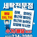 대아세탁소 이미지
