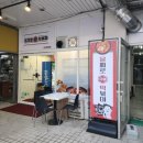 을찌로국물떡볶이행신점 이미지