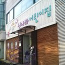 행복한어린이집 이미지