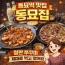 지평어린이집 | 장모님과 트렌디한 곳 데이트. 철판 쭈꾸미, 쭈꾸미 파전, 지평 막걸리 제대로 먹고왔어요. 동묘맛집 추천