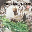 은고개로 | 하남 은고개 만두집 만두전골 포장 후기, 국물까지 완벽했던 집밥 퀄리티