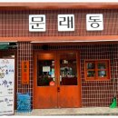 문래동냉삼 이미지