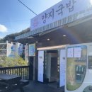 이바구 양지국밥 이미지
