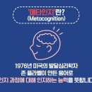 메타인지