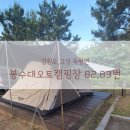 봉수대해변(해양VR모험관) | 강원도 고성 미즈캠 봉수대오토캠핑장 82, 83데크 솔직후기