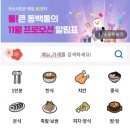 부산 공공배달앱 '동백통', 매출액 32억원 달성 이미지