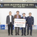 남향푸드또띠아(주) 이군신 대표이사 , 인천대학교에 발전기금 기탁