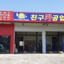코끼리자동차공업사 이미지