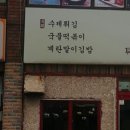 애월튀김간