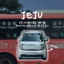 뉴센츄리카써비스 | 공항 근처 렌트카 추천, 가성비 좋고 편리한 제주 원렌트카 뉴레이 3박 4일 후기