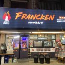 프랑킨숯불바베큐 | 홍천 치킨 프랑킨바베큐치킨 홍천점에서 우동사리 양념바베큐치킨이랑 똥집튀김 먹고 온 후기