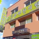 경희해인한의원 이미지