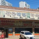 강릉해변메밀국수 이미지