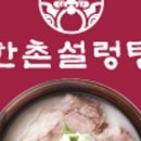 한촌식당 이미지