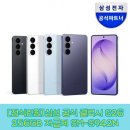 아가방갤러리패션아일랜드 | 갤럭시 S26 256GB 자급제, 상상을 현실로 만드는 AI 성능과 역대급 혜택 확인하기