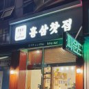 홍삼찻집