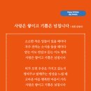 사랑은 쌓이고 기쁨은 넘칩니다 (성천 김성수시인) 생일축하시 쉬는 날 잘 쉬고 있는지 카톡하고 시간 되면 차 한잔할까 불어보고 이미지