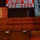 하이바(잠실방이점) 이미지