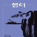샘터1