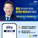 [델리민주] 울산,부산,경남,충남 합동연설회/[비하인드] 당대표 기호 3번 이재명! 프로필 사진 찰영 현장(2024.07.27/28) 이미지