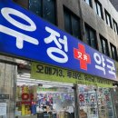 큰종로온누리약국 | 종로5가 우정약국 온누리상품권 결제 후기