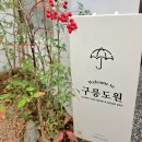 구릉도원 | 경주 구릉도원 감성 숙소 가족과 아이랑 가기 좋은 펜션 추천