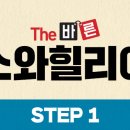 THE바른