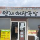 만세해장국밥 이미지