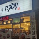 예림이네고깃집