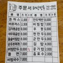 맛있는양분식 | 언제가도 맛있는 진주 시내 오래된 추억의 양분식 맛집 [태산만두]